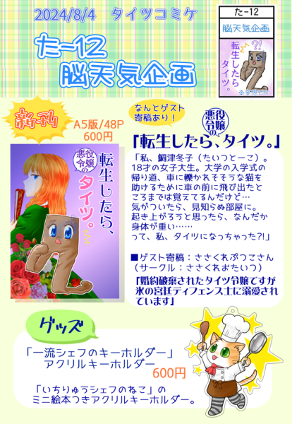 20240804_taituu_comike_oshinagaki.png