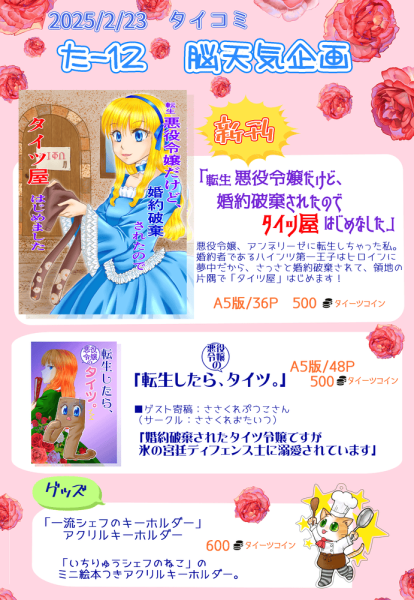 20250223taicomi.png