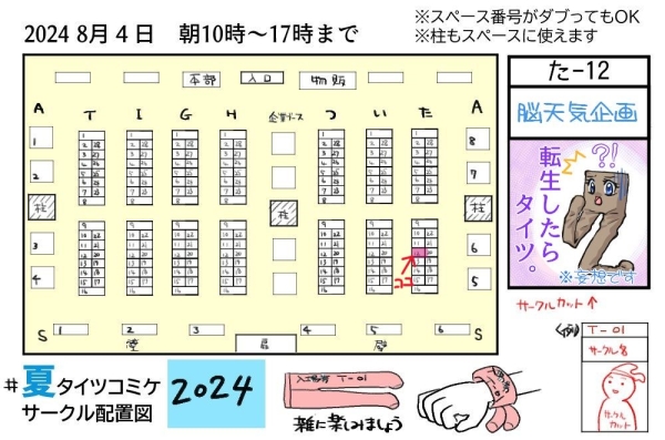 taittuucomike20240804.jpg