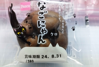なごにゃん。