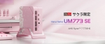 さ、さくら…っ！（Minisforum UM733 SE)