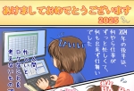 2025年、あけまして！