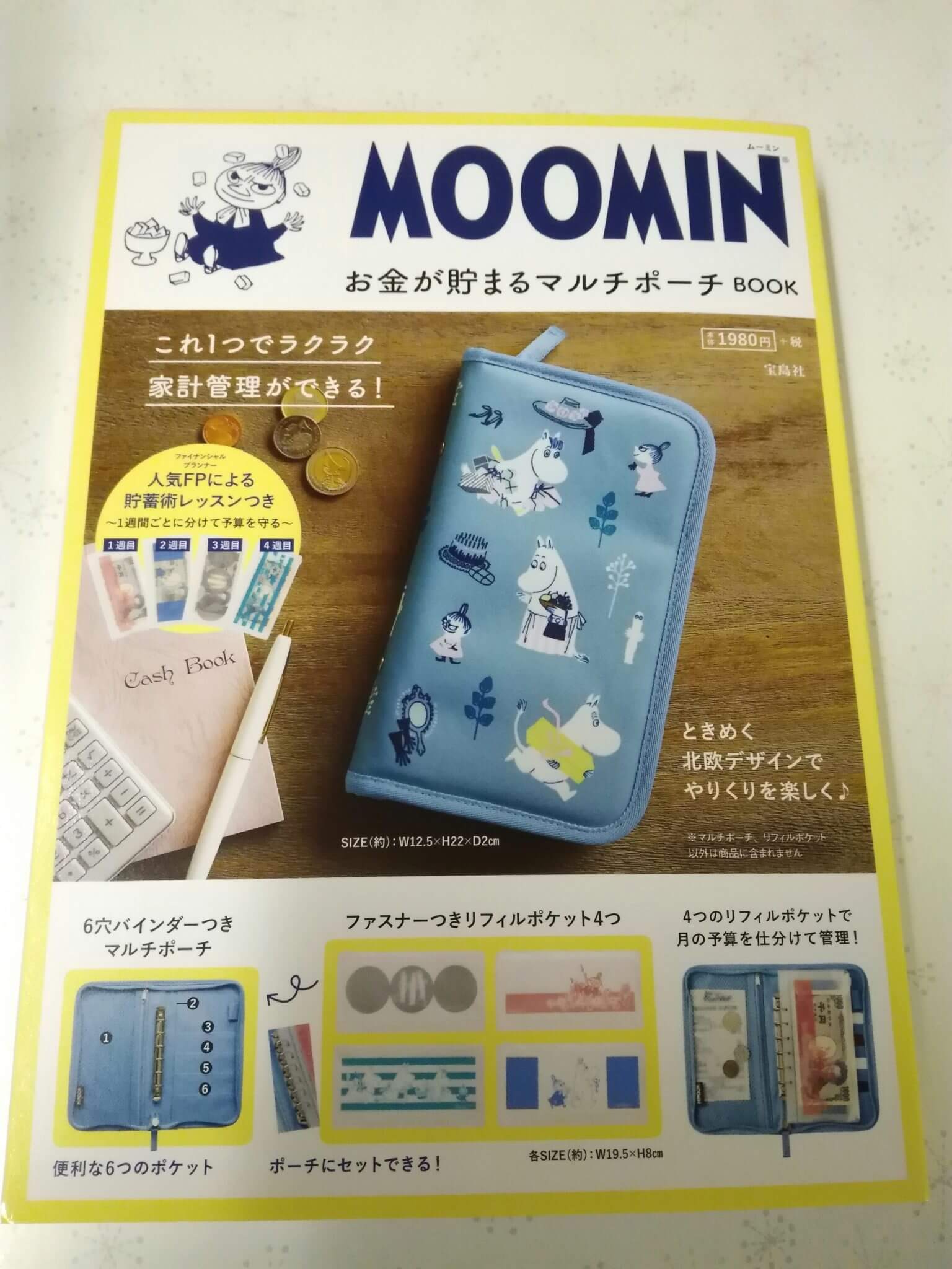 Moomin お金が貯まるマルチポーチ めりぷろ Merry Procurts